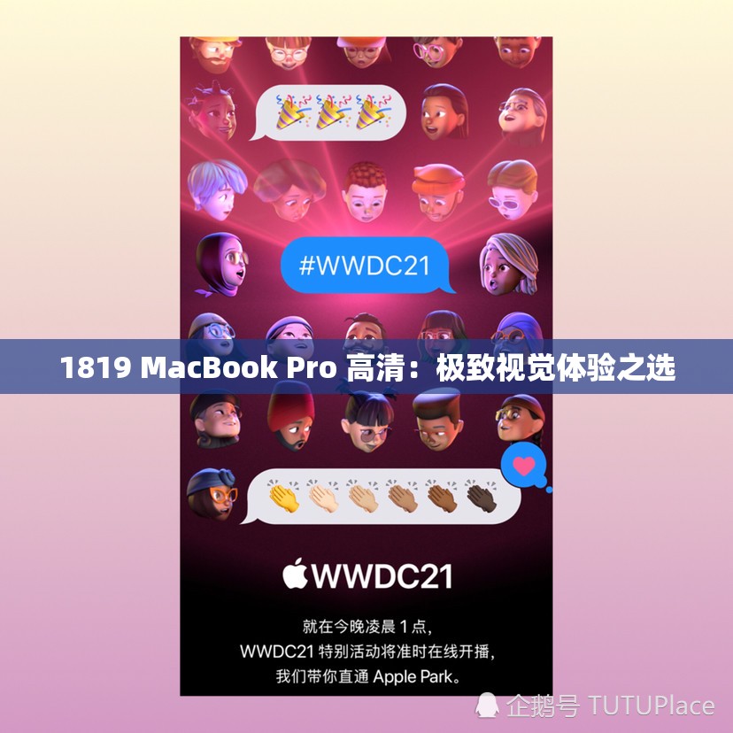 1819 MacBook Pro 高清：极致视觉体验之选