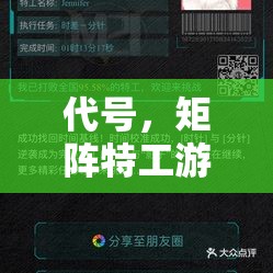 代号，矩阵特工游戏体验及资源管理重要性深度解析，实战技巧与玩法探讨