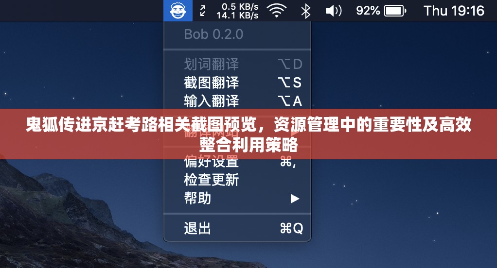 鬼狐传进京赶考路相关截图预览，资源管理中的重要性及高效整合利用策略