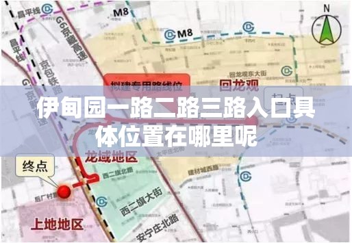 伊甸园一路二路三路入口具体位置在哪里呢