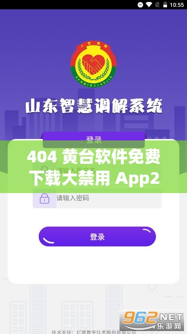404 黄台软件免费下载大禁用 App2022：一场无法言说的网络风暴
