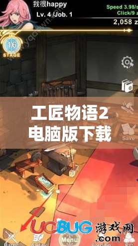 工匠物语2电脑版下载与安装详细步骤及全面攻略指南