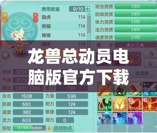 龙兽总动员电脑版官方下载地址及详细安装说明，打造高效资源管理的必备指南