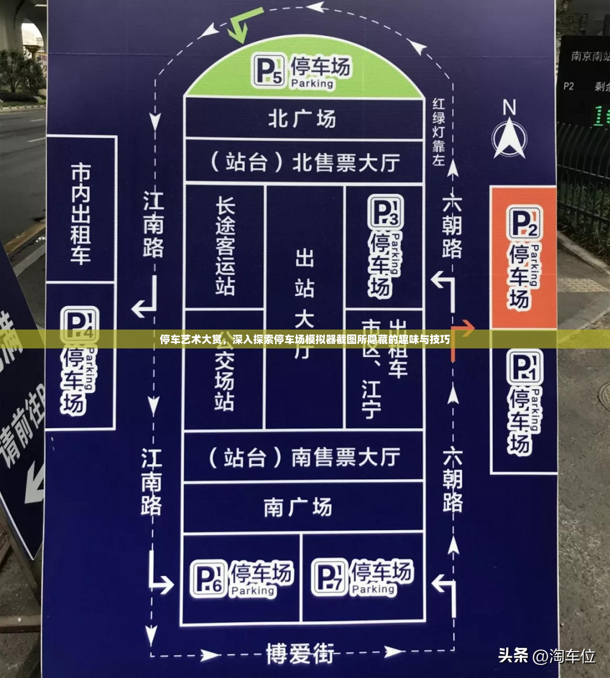 停车艺术大赏，深入探索停车场模拟器截图所隐藏的趣味与技巧