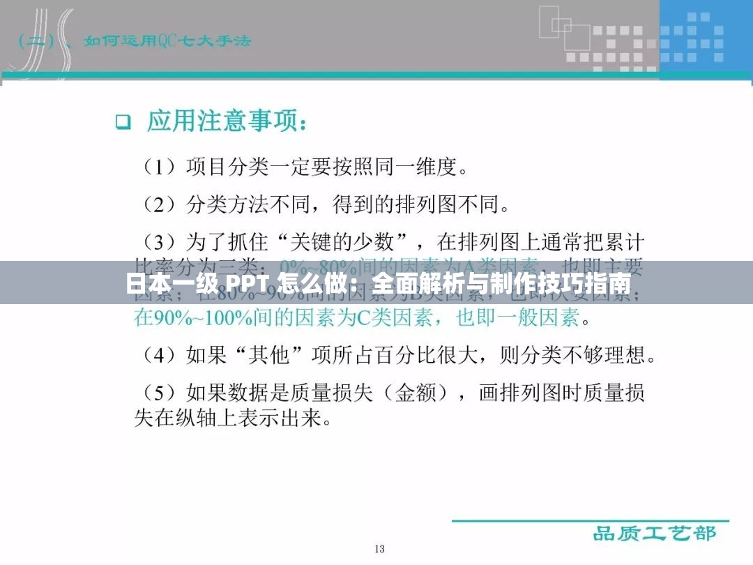 日本一级 PPT 怎么做：全面解析与制作技巧指南