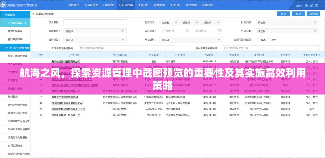 航海之风，探索资源管理中截图预览的重要性及其实施高效利用策略