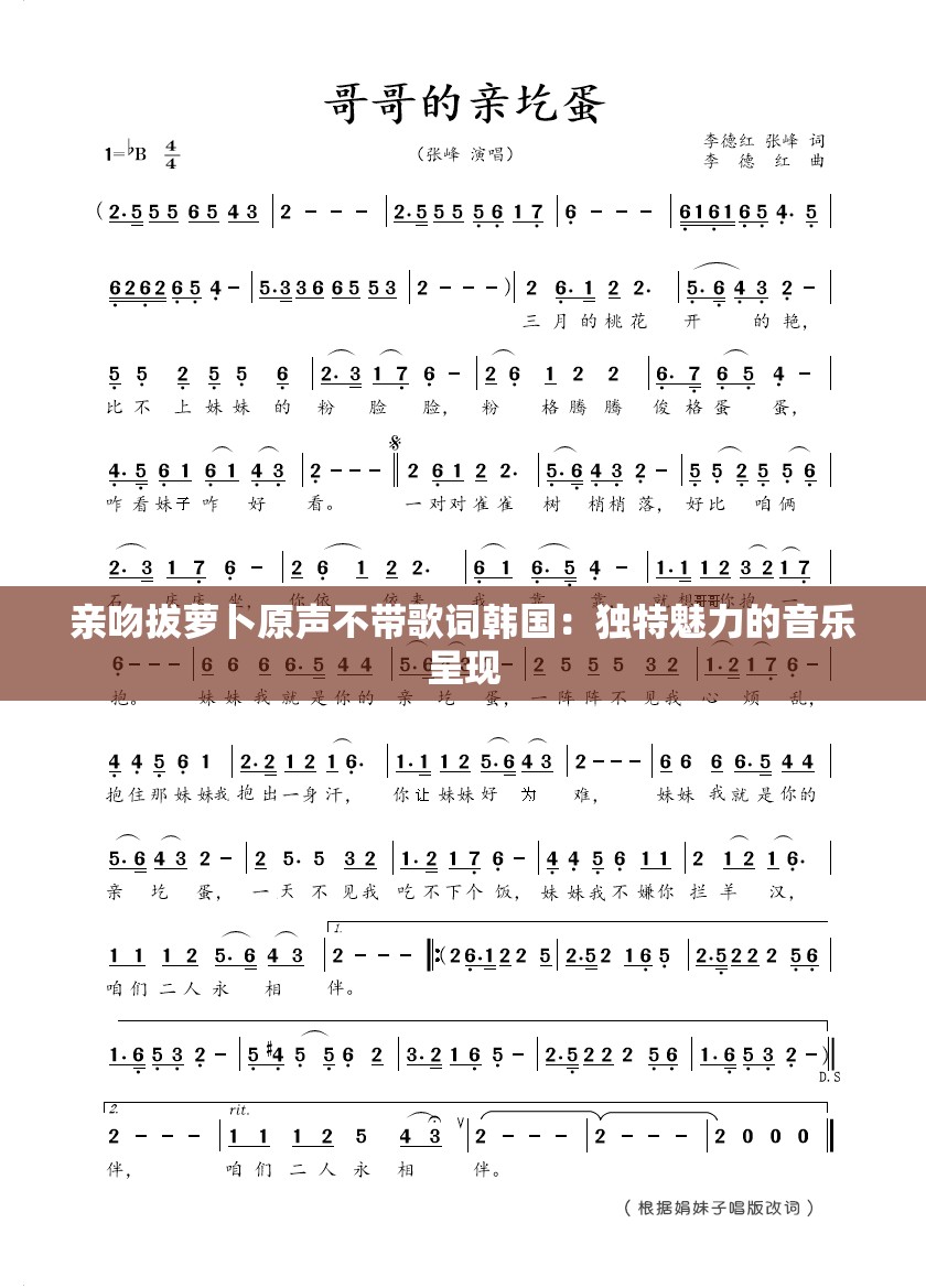 亲吻拔萝卜原声不带歌词韩国：独特魅力的音乐呈现