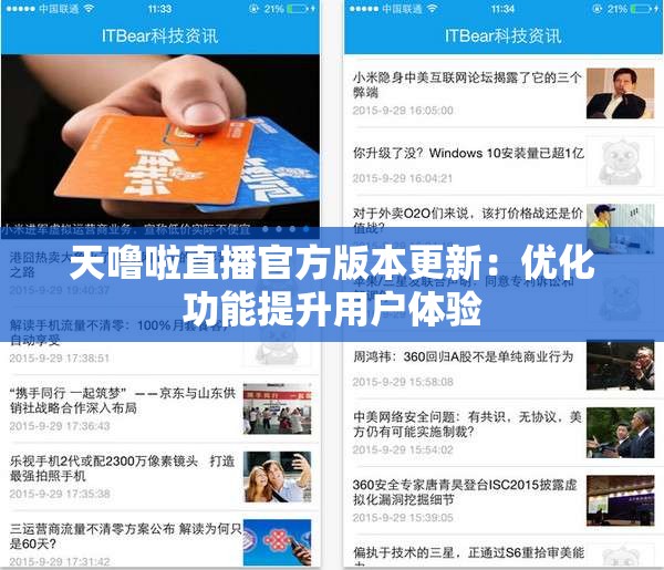 天噜啦直播官方版本更新：优化功能提升用户体验