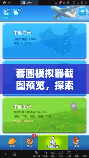 套圈模拟器截图预览，探索资源管理艺术的深度与广度