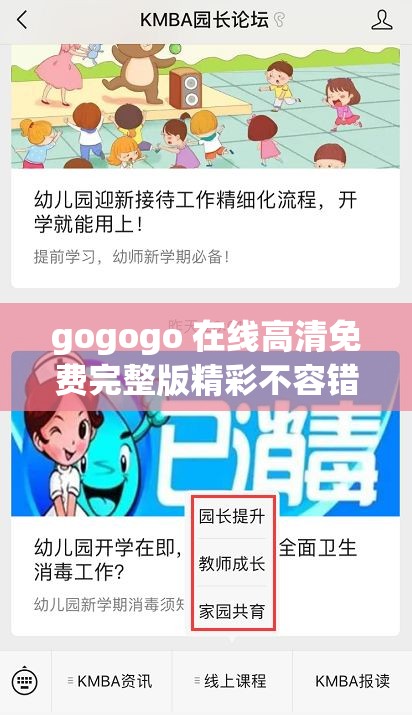 gogogo 在线高清免费完整版精彩不容错过