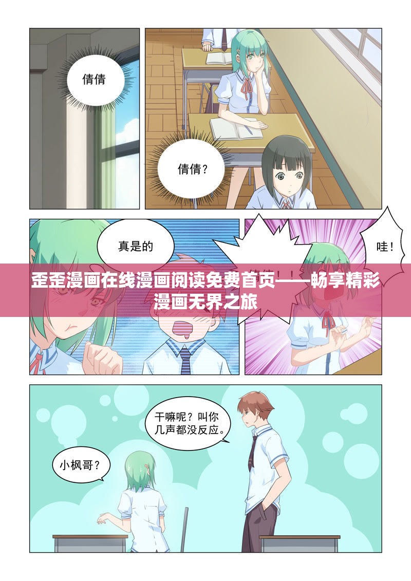 歪歪漫画在线漫画阅读免费首页——畅享精彩漫画无界之旅