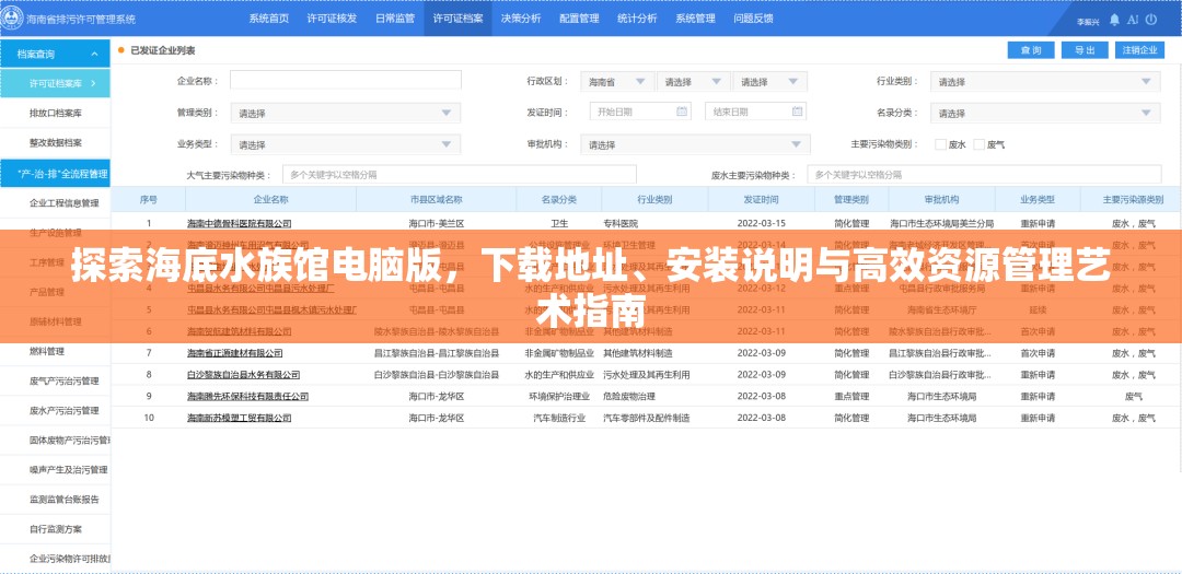 探索海底水族馆电脑版，下载地址、安装说明与高效资源管理艺术指南