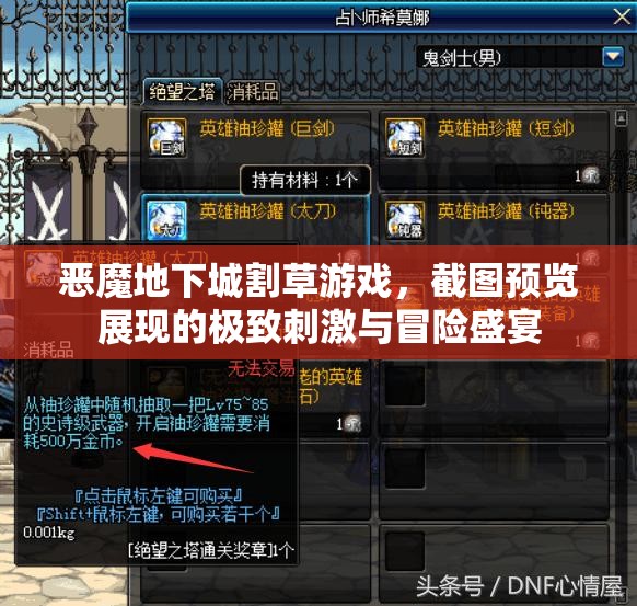 恶魔地下城割草游戏，截图预览展现的极致刺激与冒险盛宴