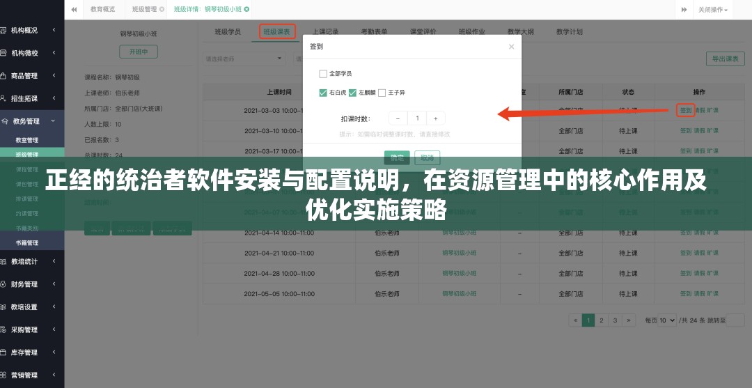 正经的统治者软件安装与配置说明，在资源管理中的核心作用及优化实施策略