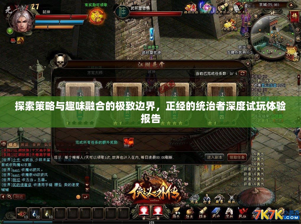 探索策略与趣味融合的极致边界，正经的统治者深度试玩体验报告