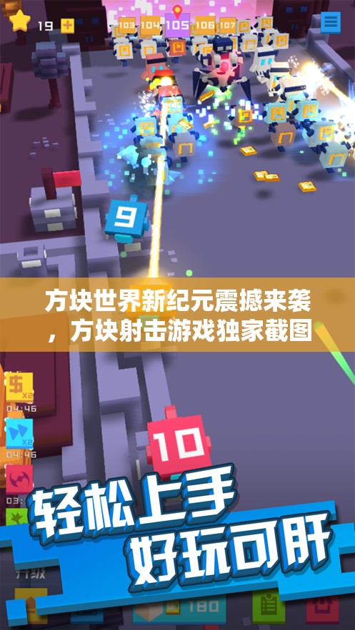 方块世界新纪元震撼来袭，方块射击游戏独家截图大揭秘