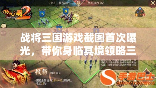 战将三国游戏截图首次曝光，带你身临其境领略三国乱世风云