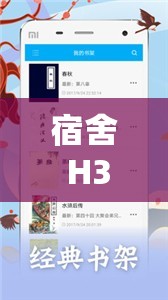 宿舍 H3C 原文笔趣阁沈苏的奇妙故事