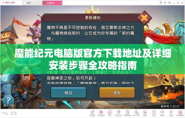魔能纪元电脑版官方下载地址及详细安装步骤全攻略指南
