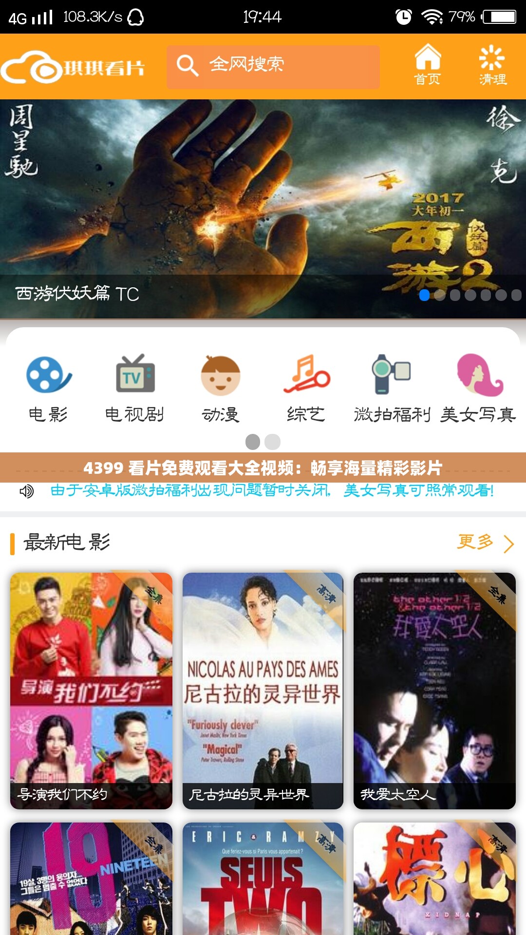 4399 看片免费观看大全视频：畅享海量精彩影片