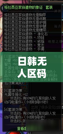 日韩无人区码卡二卡 3：探索未知的神秘领域