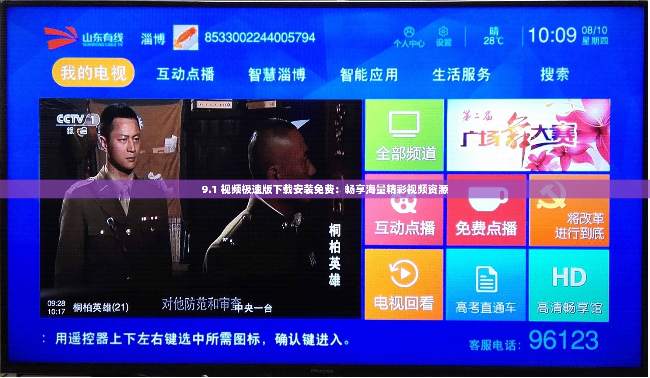 9.1 视频极速版下载安装免费：畅享海量精彩视频资源
