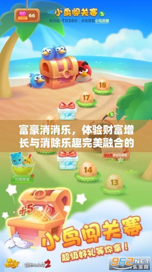 富豪消消乐，体验财富增长与消除乐趣完美融合的休闲盛宴