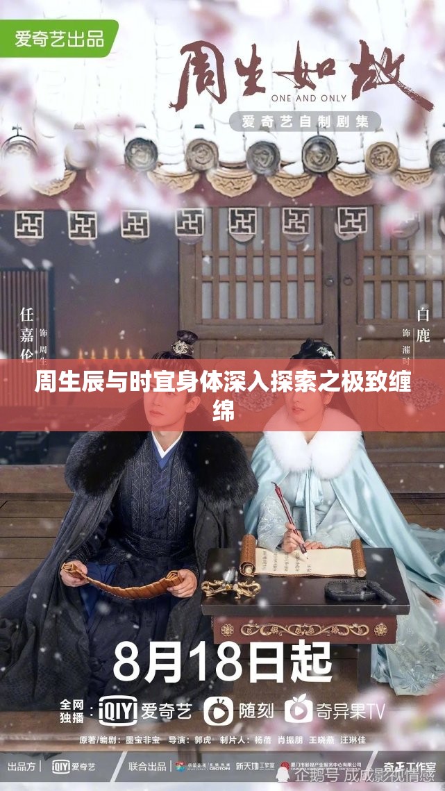 周生辰与时宜身体深入探索之极致缠绵