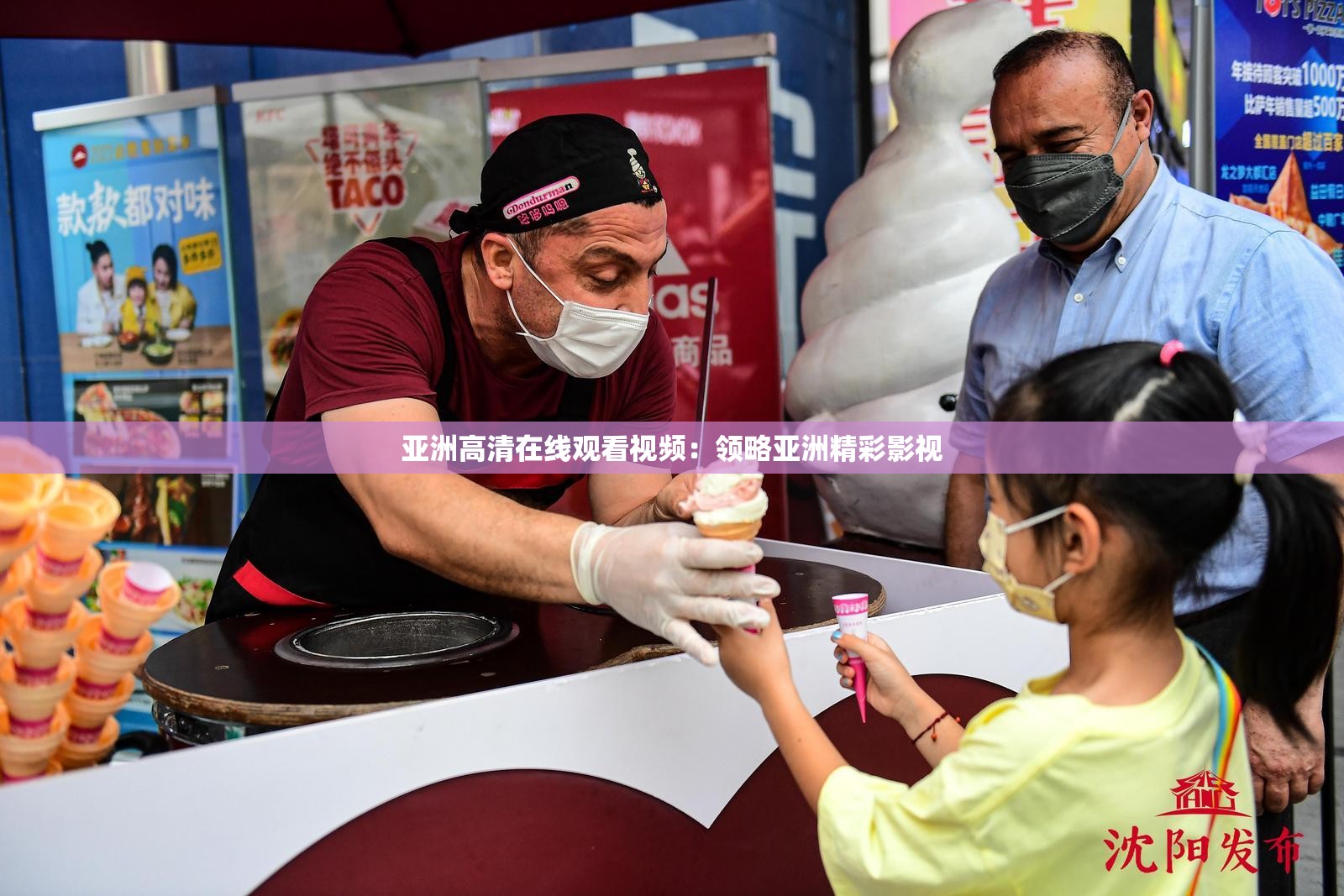 亚洲高清在线观看视频：领略亚洲精彩影视