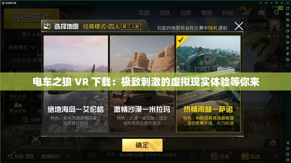 电车之狼 VR 下载：极致刺激的虚拟现实体验等你来