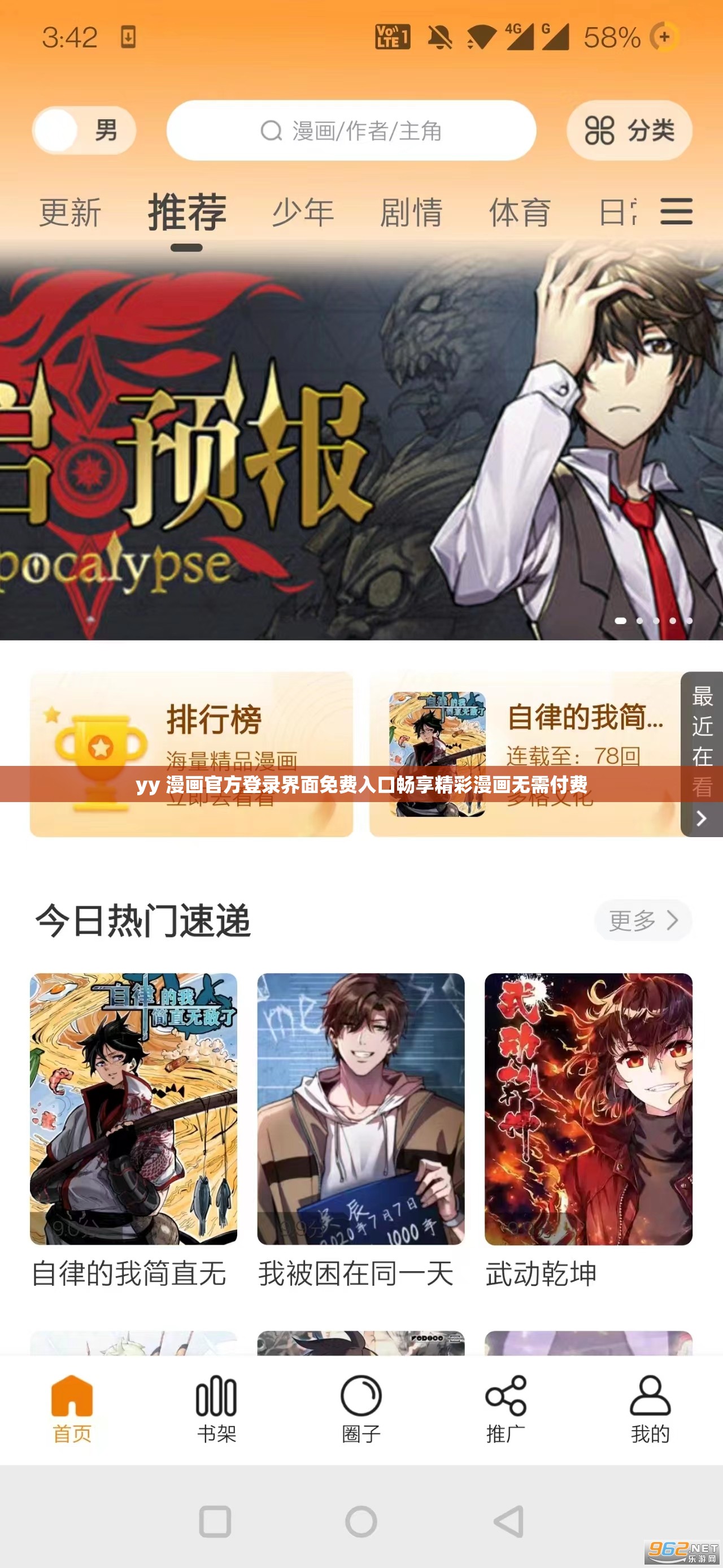 yy 漫画官方登录界面免费入口畅享精彩漫画无需付费