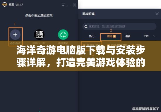 海洋奇游电脑版下载与安装步骤详解，打造完美游戏体验的全攻略