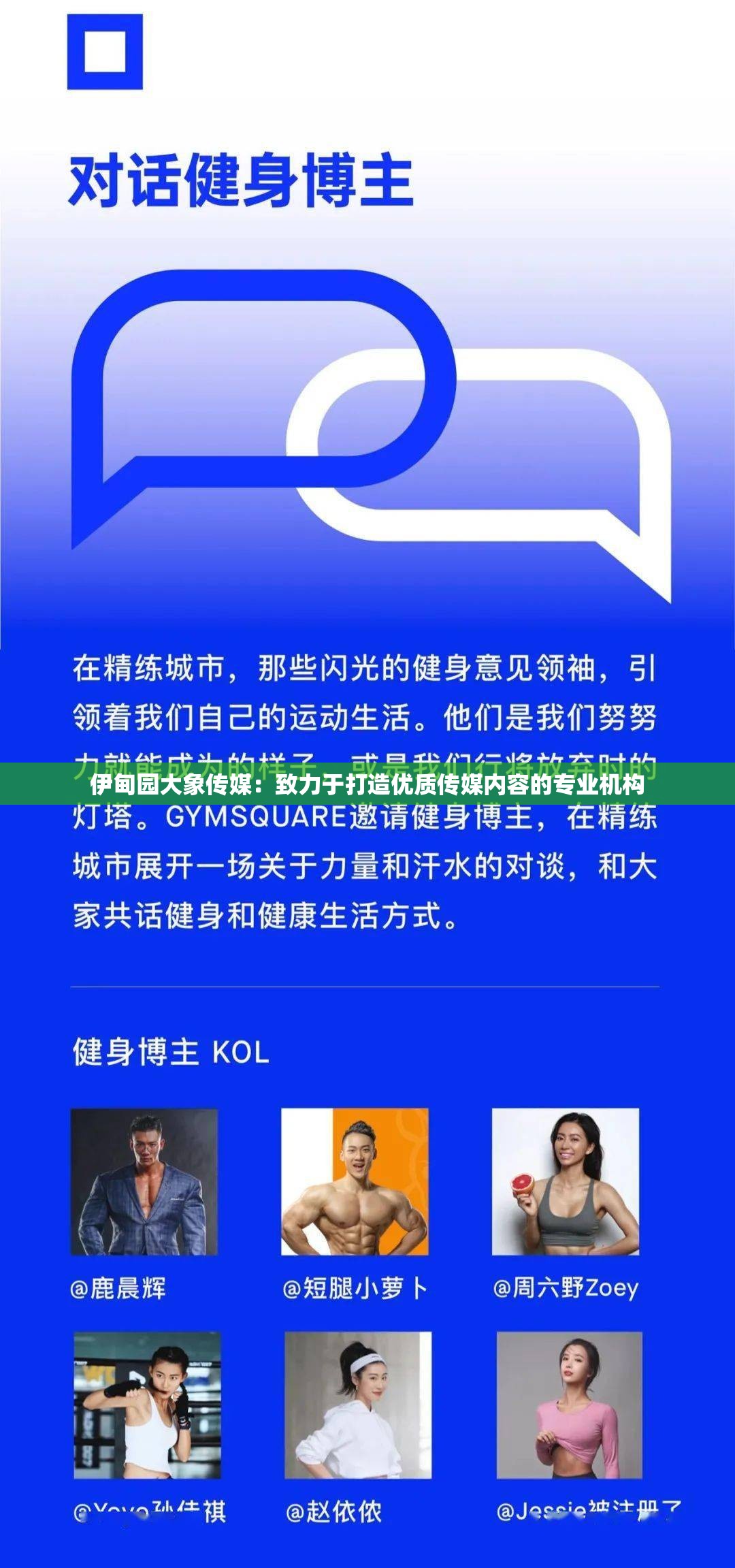 伊甸园大象传媒：致力于打造优质传媒内容的专业机构