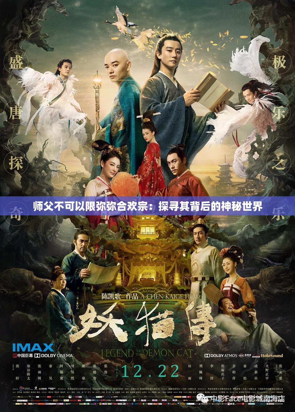师父不可以限弥弥合欢宗：探寻其背后的神秘世界