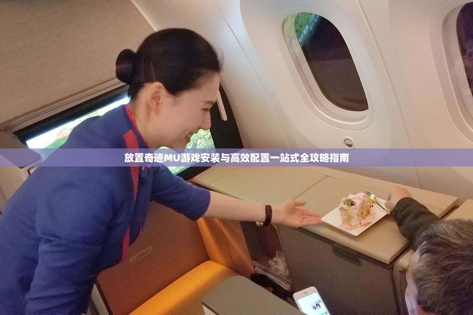 放置奇迹MU游戏安装与高效配置一站式全攻略指南