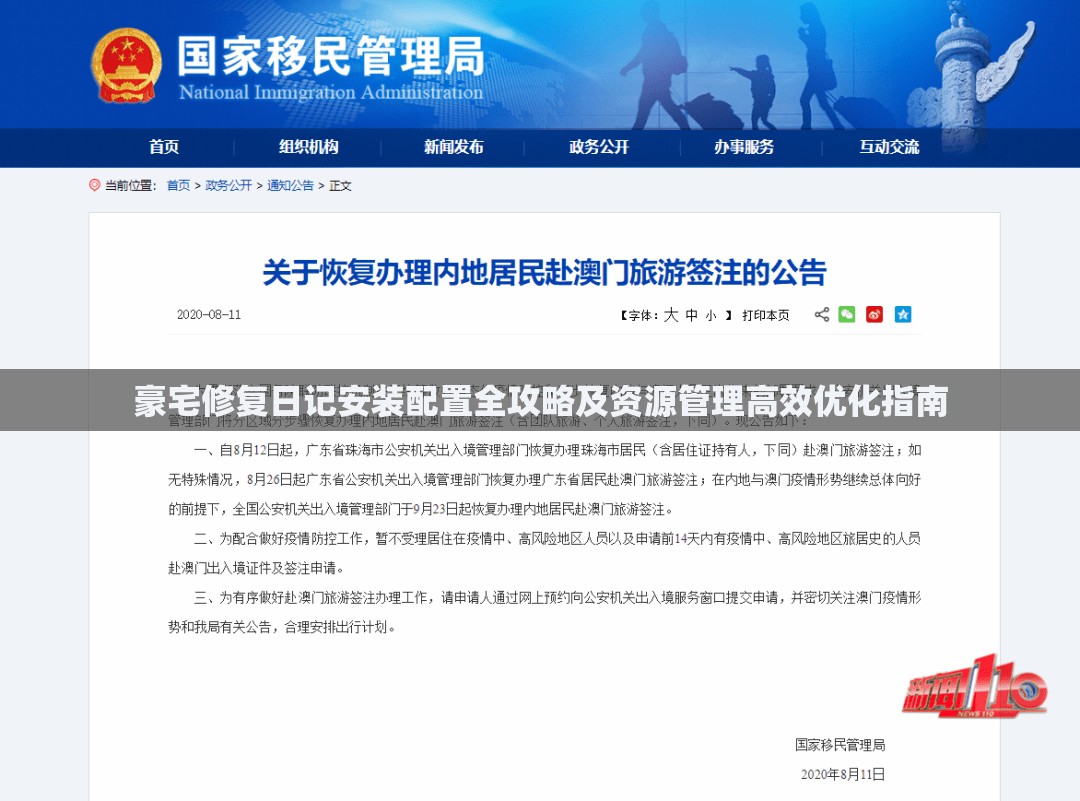 豪宅修复日记安装配置全攻略及资源管理高效优化指南