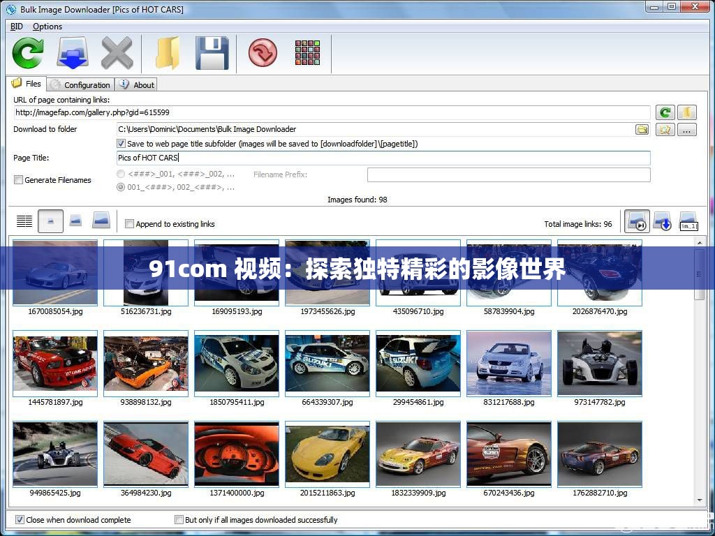 91com 视频：探索独特精彩的影像世界