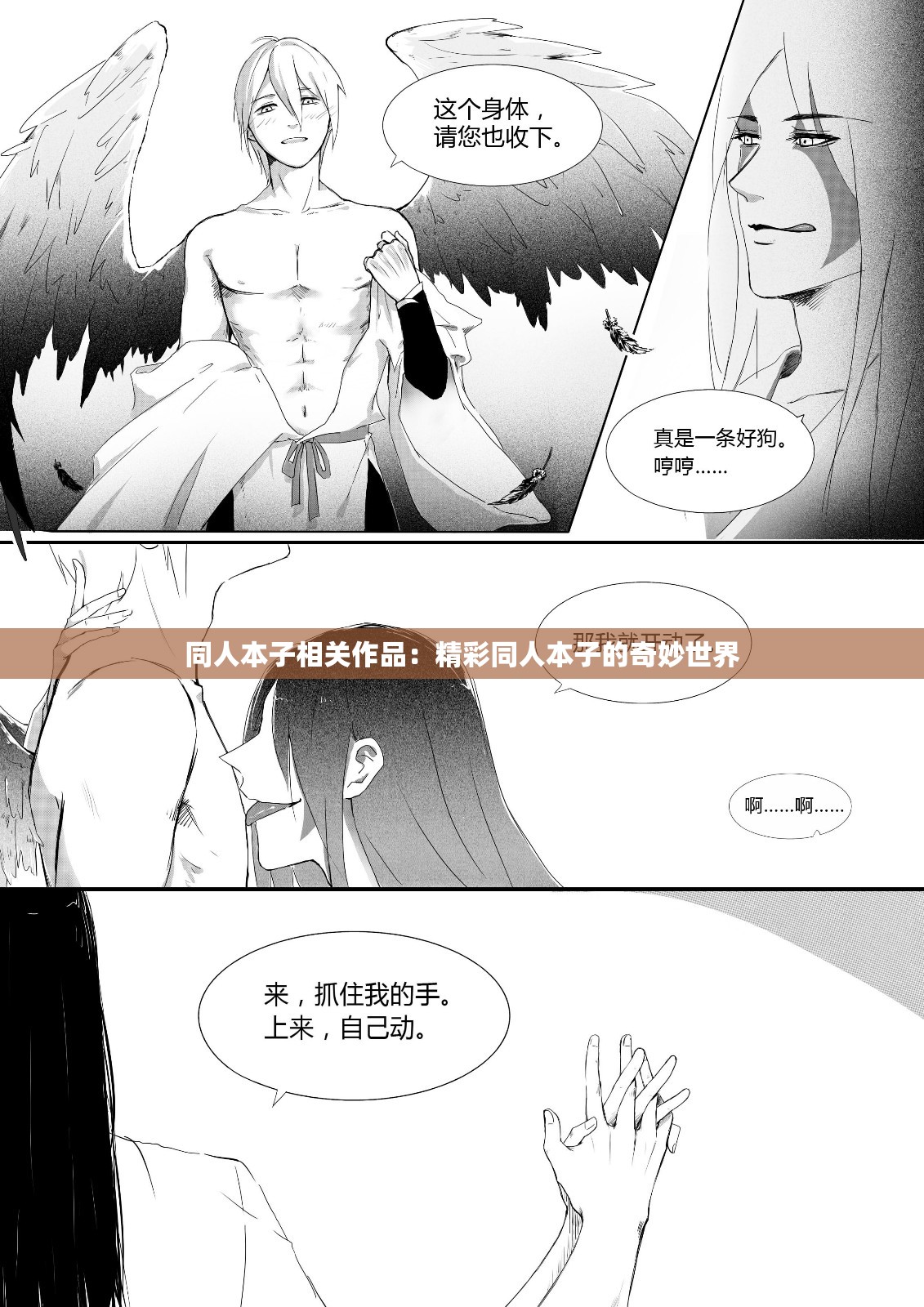 同人本子相关作品：精彩同人本子的奇妙世界