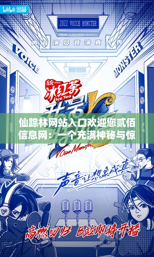 仙踪林网站入口欢迎您贰佰信息网：一个充满神秘与惊喜的世界