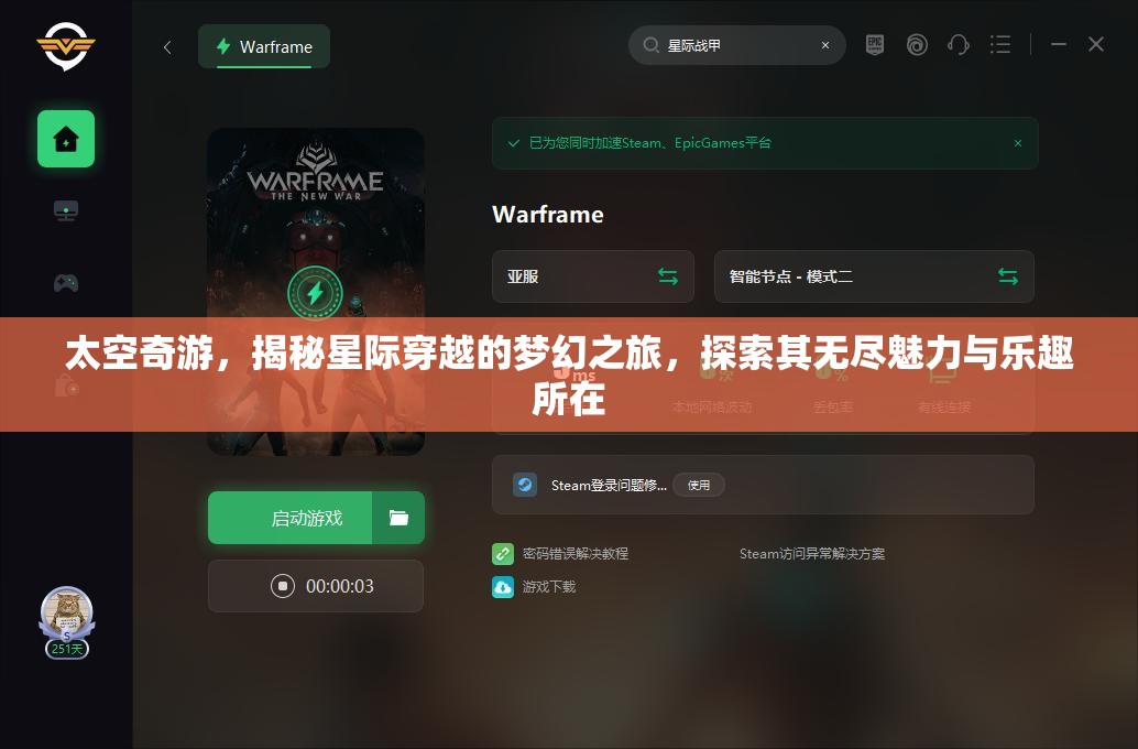 太空奇游，揭秘星际穿越的梦幻之旅，探索其无尽魅力与乐趣所在