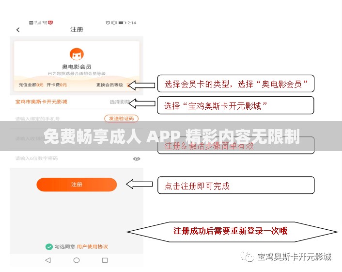 免费畅享成人 APP 精彩内容无限制