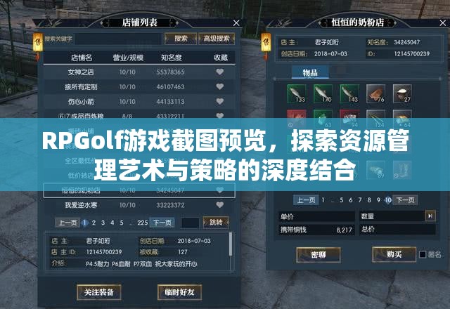 RPGolf游戏截图预览，探索资源管理艺术与策略的深度结合