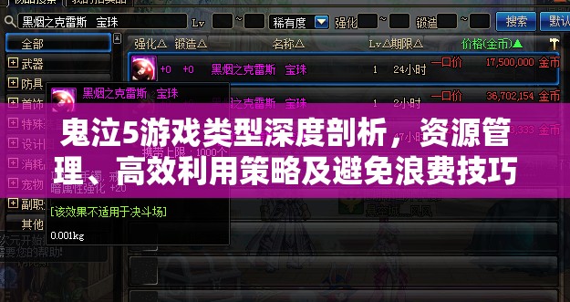 鬼泣5游戏类型深度剖析，资源管理、高效利用策略及避免浪费技巧