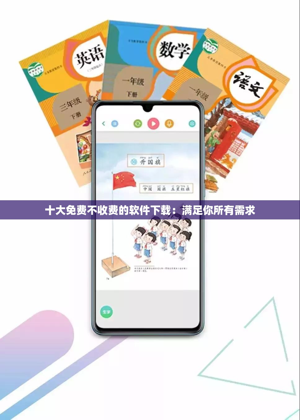 十大免费不收费的软件下载：满足你所有需求