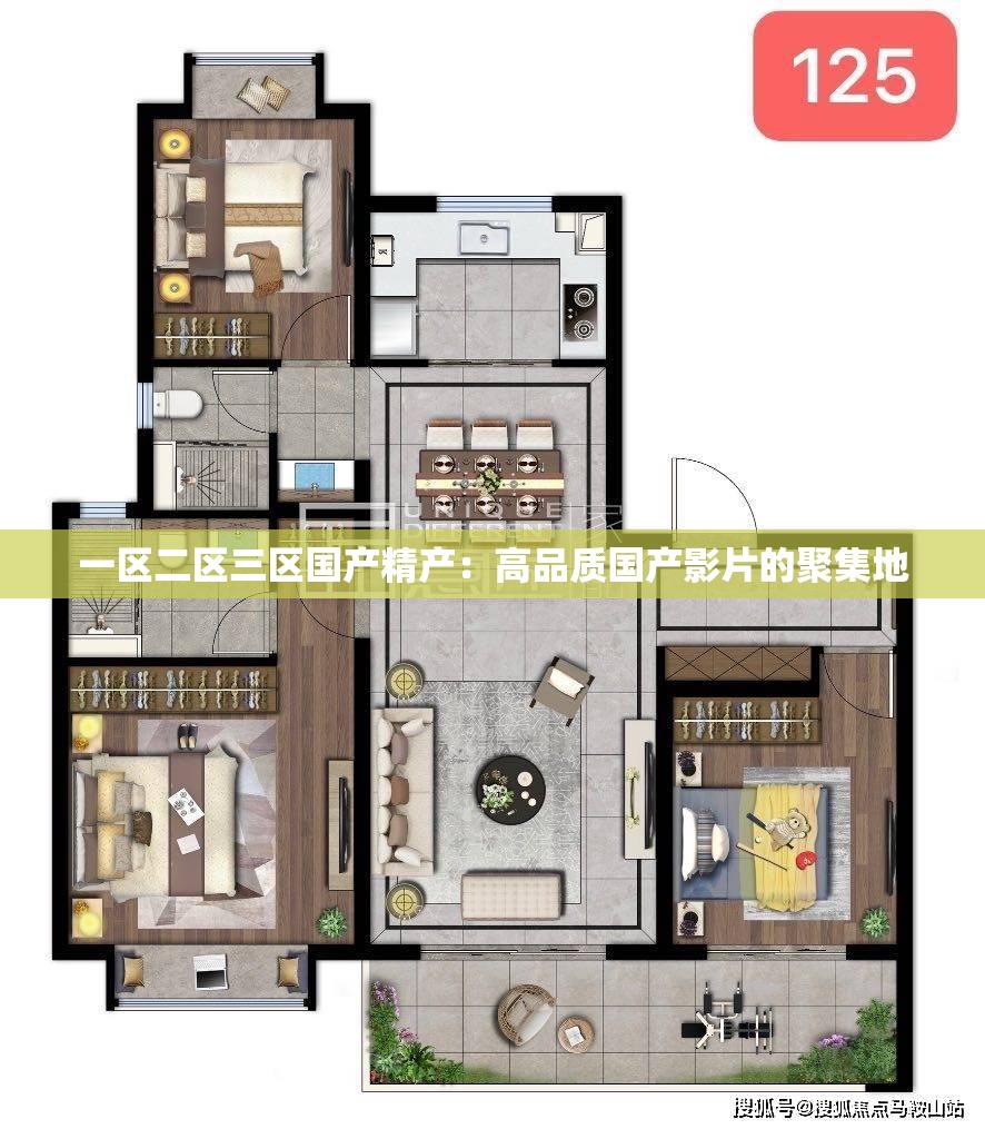 一区二区三区国产精产：高品质国产影片的聚集地