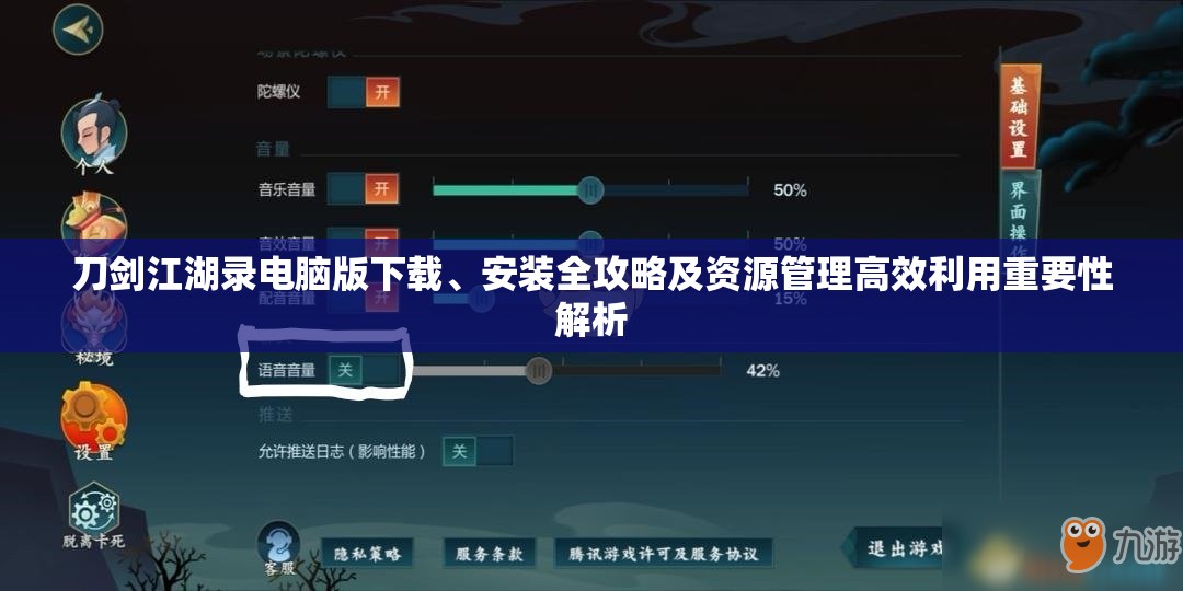 刀剑江湖录电脑版下载、安装全攻略及资源管理高效利用重要性解析