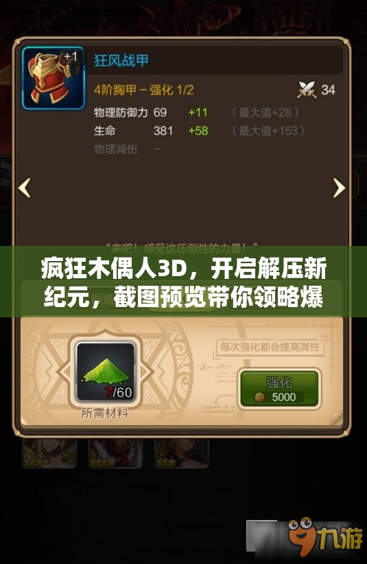 疯狂木偶人3D，开启解压新纪元，截图预览带你领略爆笑无极限的冒险之旅