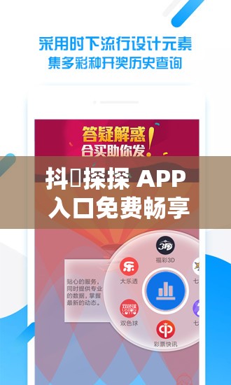 抖抈探探 APP 入口免费畅享精彩无需等待