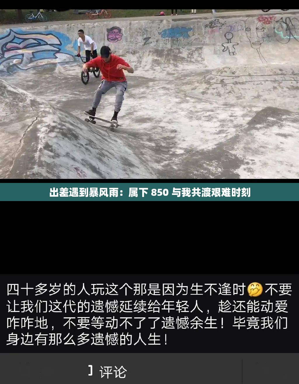 出差遇到暴风雨：属下 850 与我共渡艰难时刻