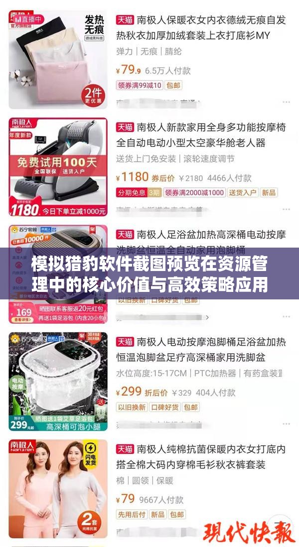 模拟猎豹软件截图预览在资源管理中的核心价值与高效策略应用